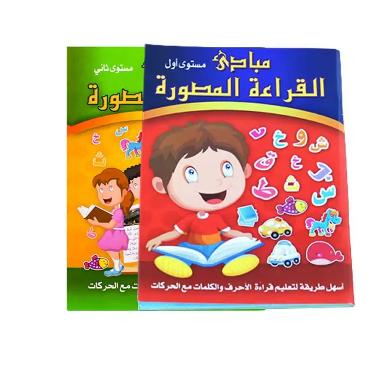 كتب القراءة العربية للأطفال Arabic reading books