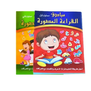 كتب القراءة العربية للأطفال Arabic reading books