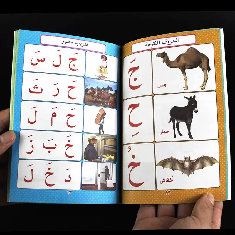 كتب القراءة العربية للأطفال Arabic reading books