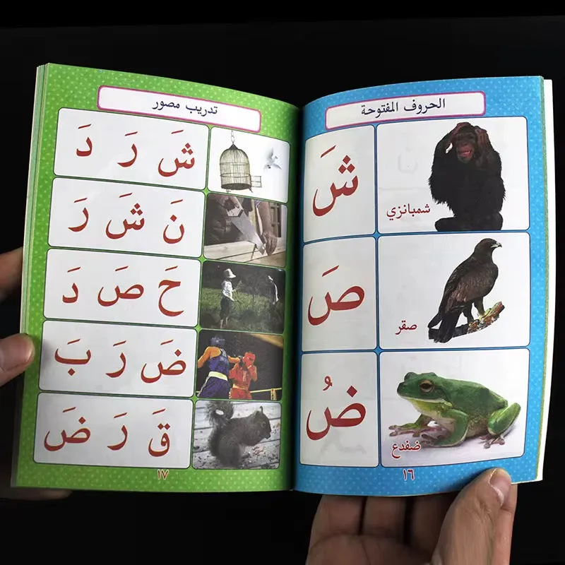 كتب القراءة العربية للأطفال Arabic reading books