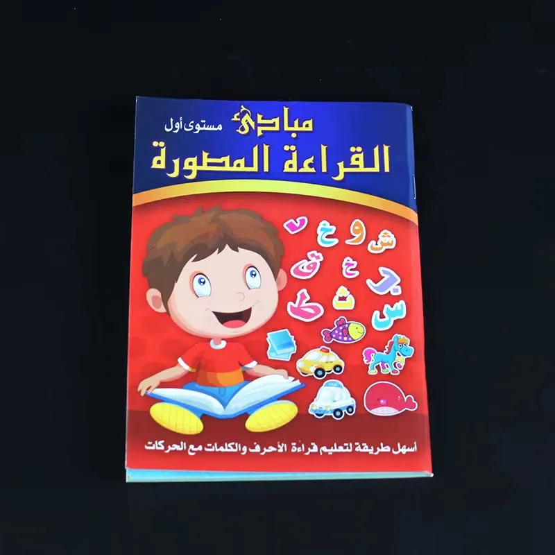 كتب القراءة العربية للأطفال Arabic reading books